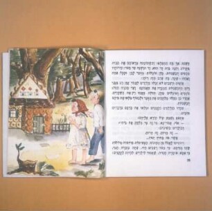 Brüder Grimm-Museum. Israelische Ausgabe der Kinder- und Hausmärchen der Brüder Grimm mit einer Illustration des Märchen's "Hänsel und Gretel"