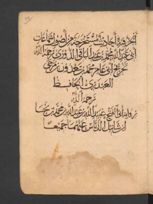 al- Ǧuz' fīhi aḥādīṯ