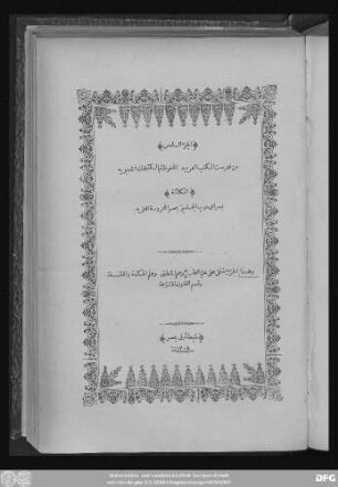 Ǧuzʾ 6: Wa-haḏa 'l-ǧuzʾ yaštamilu ʿalā ʿilm aṭ-ṭibb wa-ʿilm al-manṭiq wa-ʿilm al-ḥikma wa-'l-falsafa wa-qism al-funūn al-mutanauwaʿa