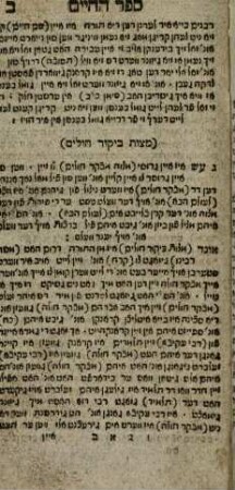 Sefer ha- ḥayim : ... u-vo mefurash kol dine śimaḥot be-kiflayim ..., 2