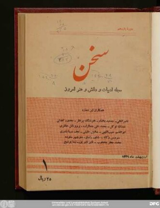 دورهٔ یازدهم اردیبهشت‌ماه ۱۳۳۹ شمارهٔ ۱