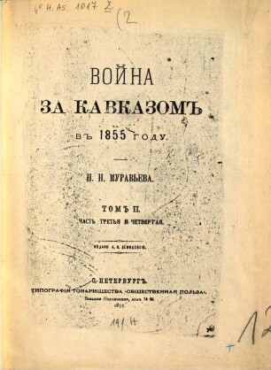 Vojna za Kavkazom v 1855 godu : N. N. Murav'eva. Izdano A. N. Demidovoju. 2
