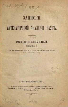 Zapiski Imperatorskoj Akademii Nauk. 55,1/[2]. 1887