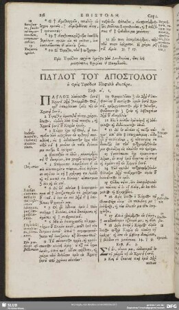 Paulu Tu Apostolu he pros Timotheov epistolē deutera