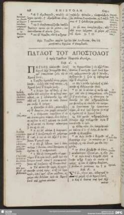 Paulu Tu Apostolu he pros Timotheov epistolē deutera