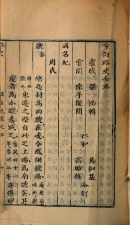 Lu shi, 2