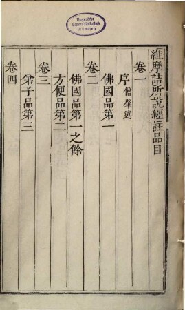 Wei mo jie suo shuo jing zhu