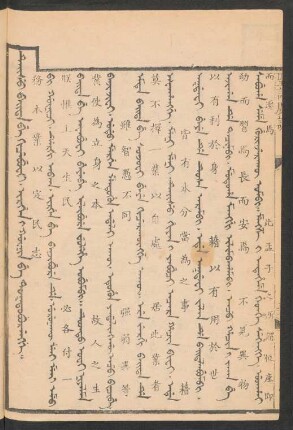Teisu baita be kicebufi. irgen i gûnin be toktoburengge = 務本業以定民志