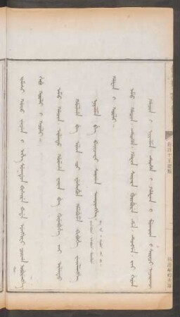 極邊焑瘴充軍 = Umesi goro jecen i ehe sukdun bisire bade unggifi cooha oburengge