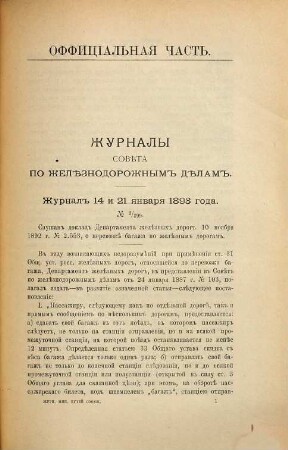 Žurnal Ministerstva Putjej Soobščenija, 1893, Kn. 2