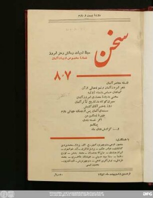 فروردین و اردیبهشت ۱۳۵۲ دورهٔ بیست و دوم شمارهٔ هفتم و هشتم