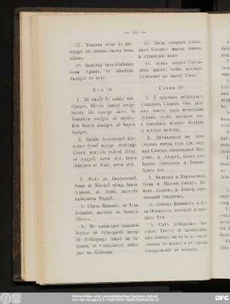 Глава 10.