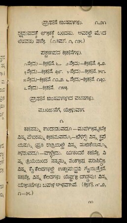 121-126, prārthane biṃnahagaḷu