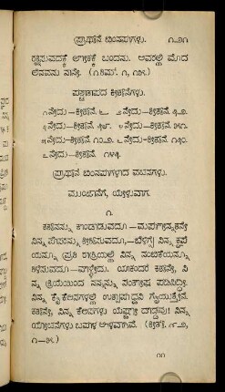 121-126, prārthane biṃnahagaḷu