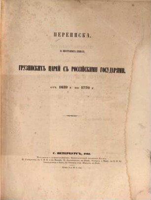 Perepiska, na inostrannych jazykach, gruzinskich carej s rossijskimi gosudarjami : Ot 1639 g. po 1770 g.