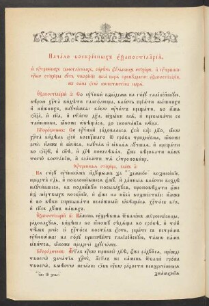 Načalo voskresnych eksapostilarij
