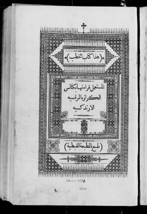 Hād̲ā kitāb al-h̲uṭab al-mustaʻmal qirāʼatuhā bi-kanāʼis al-kirāza al-marqusīya al-urtuduksīya
