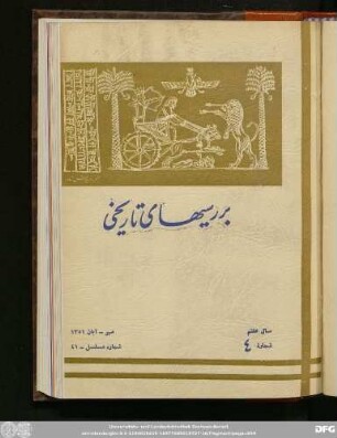 سال هفتم شماره ٤ مهر - آبان ١٣٥١ (شمارۀ مسلسل ٤١)