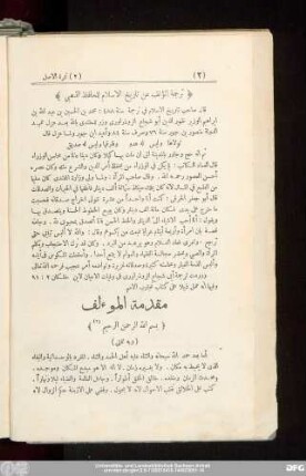 مقدمة الموءلف
