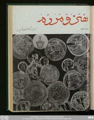 شمارۀ شصتم [دورۀ جدید] [مهر ماه ۱۳٤٦]