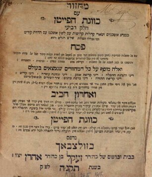 Maḥazor ʿim kaṿanat ha-payeṭan : ke-minhag ashkenazim ..., 4. Pesaḥ