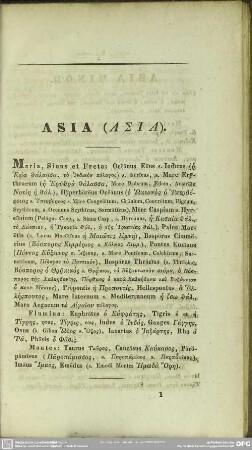 ASIA (AΣIA)