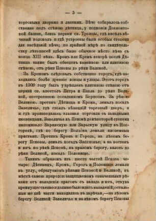 Razskazy iz russkoj istorii. 3, Istorija goroda Pskova i pskovskoj zemli