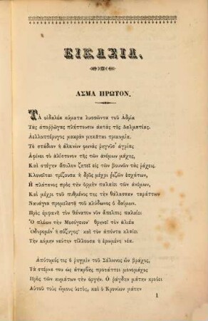 Eikasia, poiēma brabeuthen kata ton en Athēnais poiētikon diagōnismon tu 1856