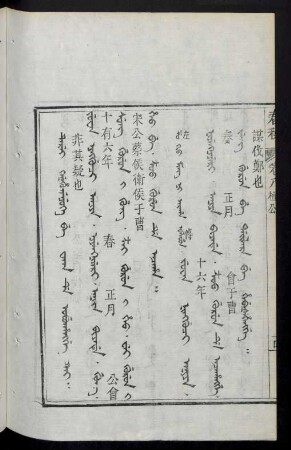 juwan ningguci aniya = 十有六年