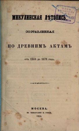 Mikulinskaja Lětopiś, sost. po drevnim aktam ot 1354 do 1678 goda