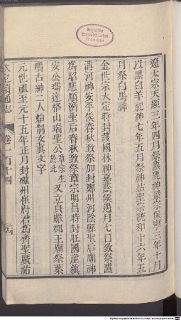 Qin ding Xu tong zhi : 640 juan, 5