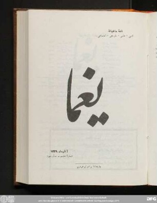 آبان ماه ١۳۲۹ شمارۀ هشتم - سال سوم