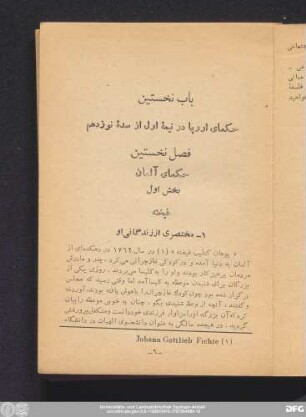 باب نخستین حکمای اروپا در نیمهٔ اول از سدهٔ نوزدهم