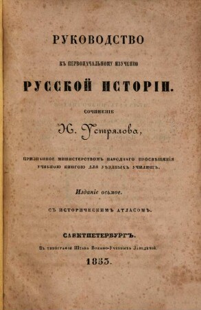 Rukovodstvo k" izučeniju russkoj istorii