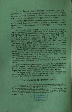 Trudy Imperatorskoj Kievskoj Duchovnoj Akademii. [16.] 1875, T. 3 = [Nr. 9]