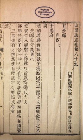 Shanxi tong zhi, 9