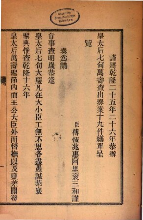 Qinalong er shi liu nian huang tai hou qi xun wan shou qing dian zou an