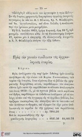 Pros tēn genikēn syneleusin tēs archaiologikēs etairias
