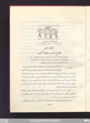 فصل دهم طلوع ماد و سقوط آشور