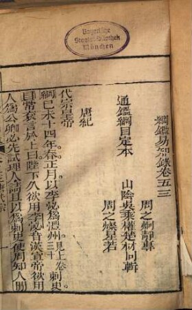 Gang jian yi zhi lu, 5