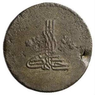 Münze, Čal, 1196 (Hijri)