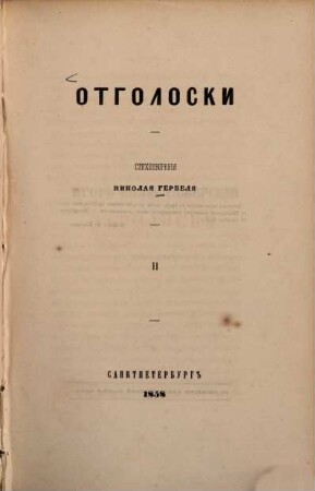 Slovo o polku Igorevě : Igor' knjaz' Sěverskij. [Uebers. v. N. V. Gerbel'.] [Das Igorlied.]