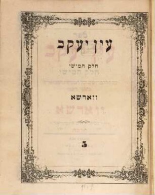 Sefer ʿEn Yaʿaḳov : ʿim ḥidushe Ḳohelet Shelomoh ..., Ḥeleḳ 5.