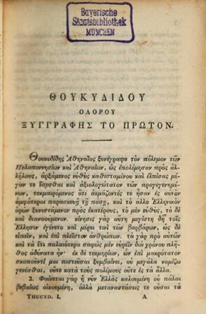 Thucydidis De bello Peloponnesiaco : libri octo, I
