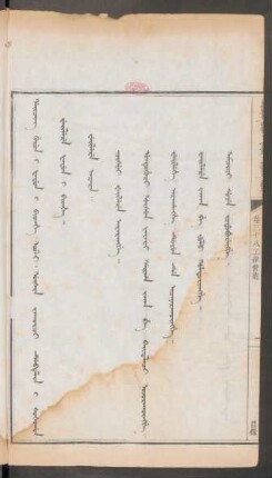 目錄 = Gûsin jakûci debtelin i šošohon