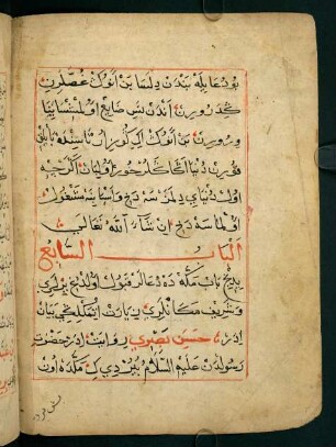 el-bābü's-sābiʿ