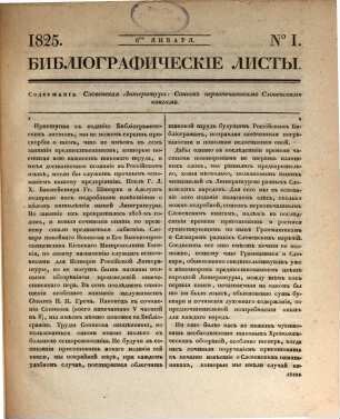 Materialy dlja istorii prosveščenija v Rossii, 2. Bibliografičeskie listy 1825 goda