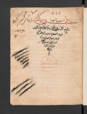 al- Ḥuǧǧa as-sadīda fī šarḥ al-Bahǧa al-ǧadīda
