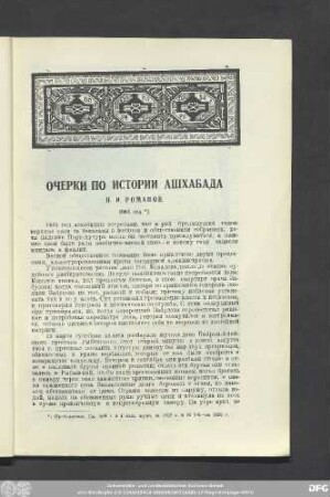 Очерки По Истории Ашхабада