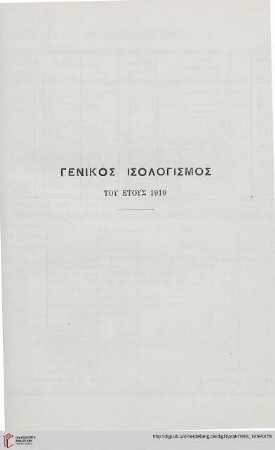 Genikos isologismos tou etous 1919